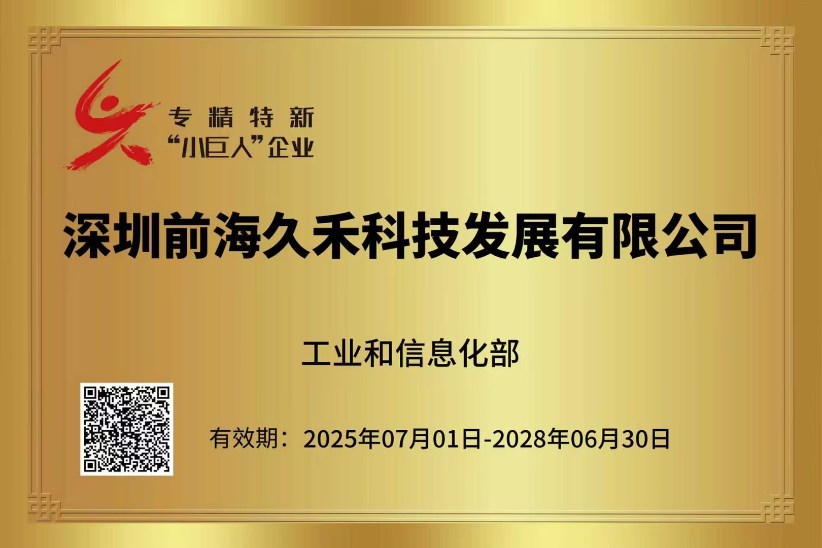 2025年7月